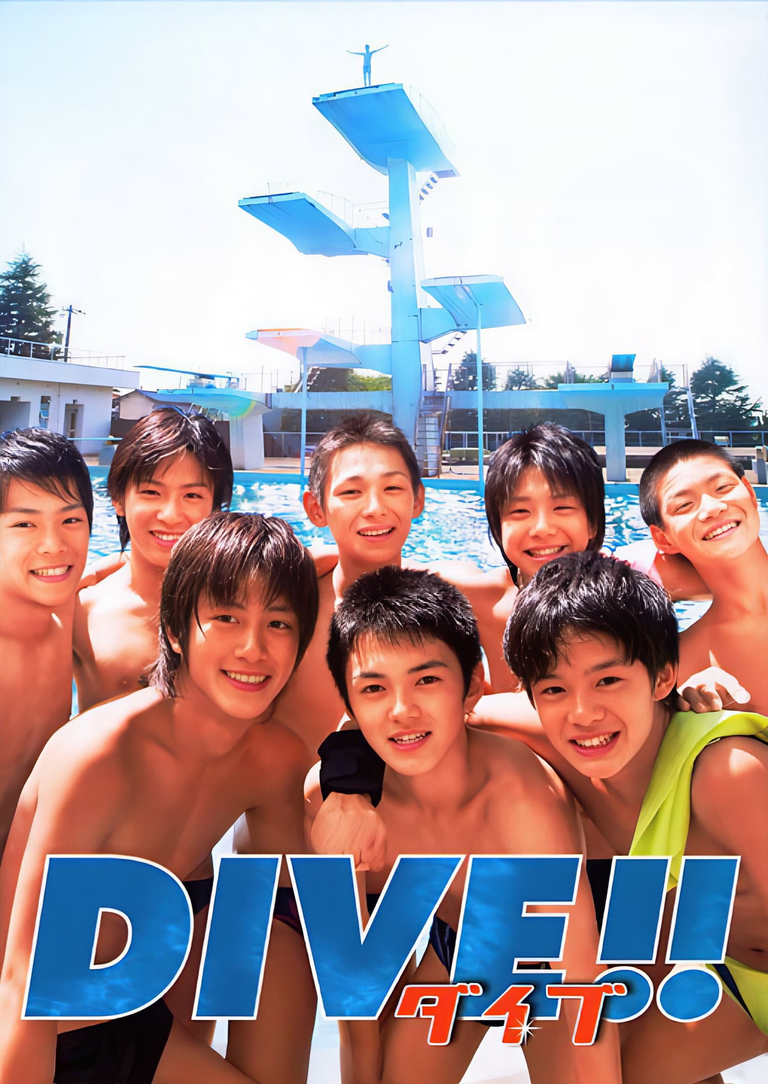 Dive!!
