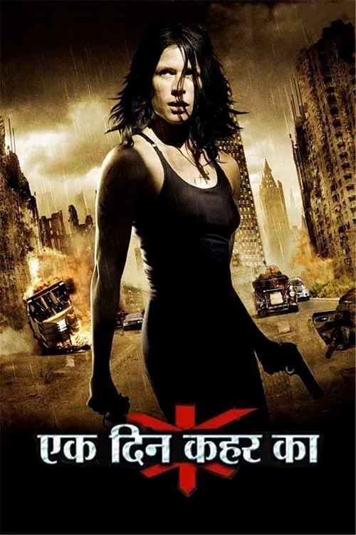 Ek Din Kahar Ka Doomsday