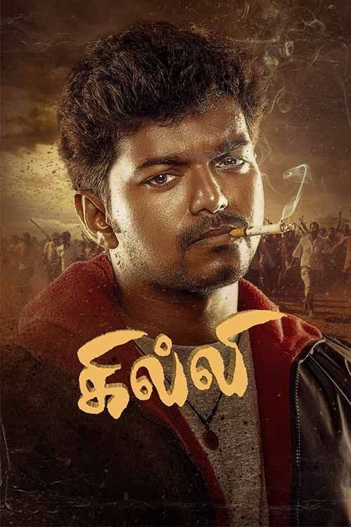 Ghilli