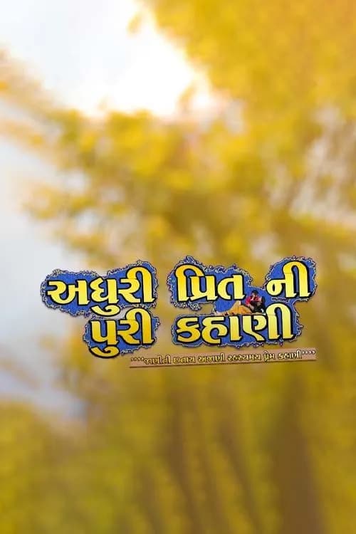 Adhuri Prit Ni Puri Kahani