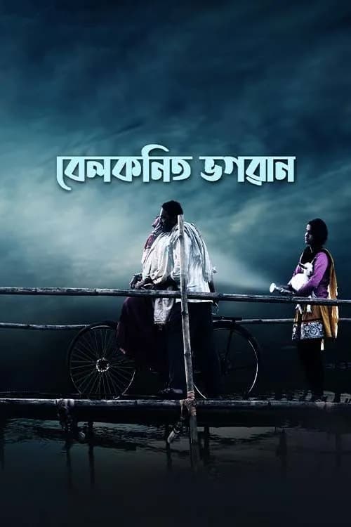 Balconit Bhogawan (God On The Balcony)
