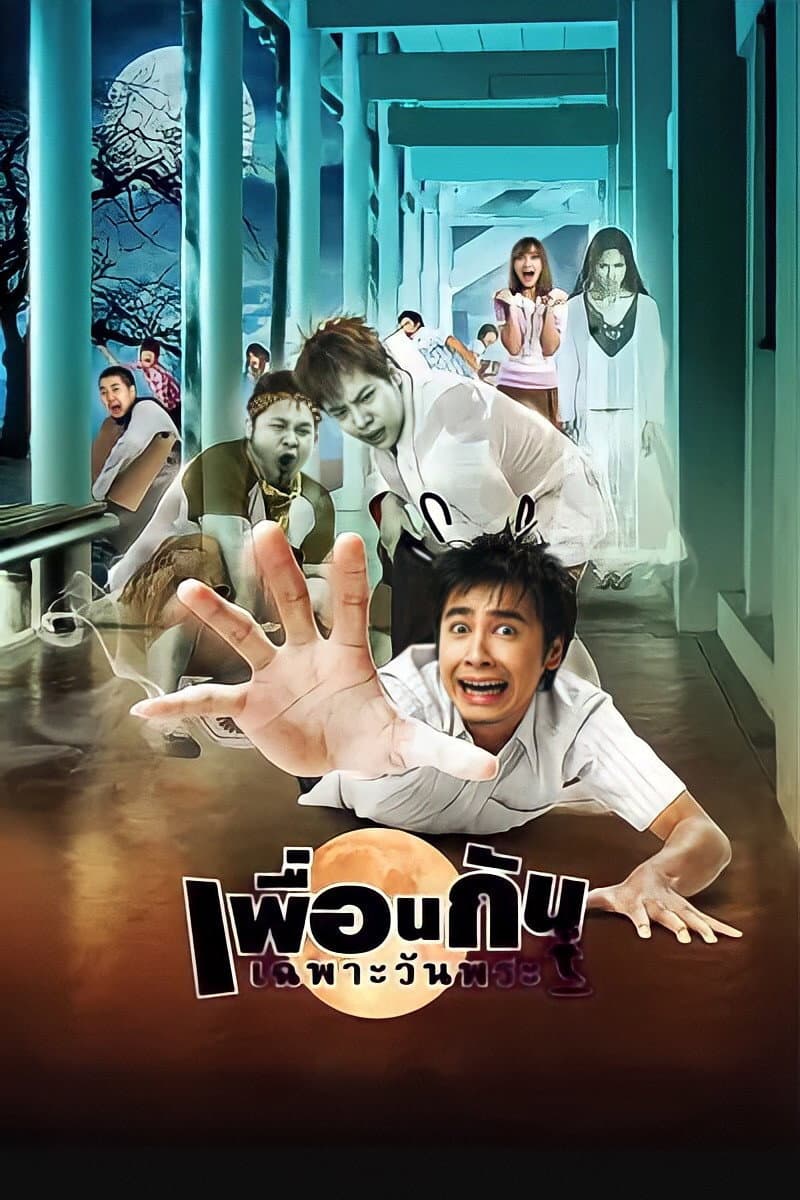 ICU: Ghost College of Fine Arts