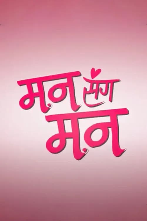 Maan Sanga Maan
