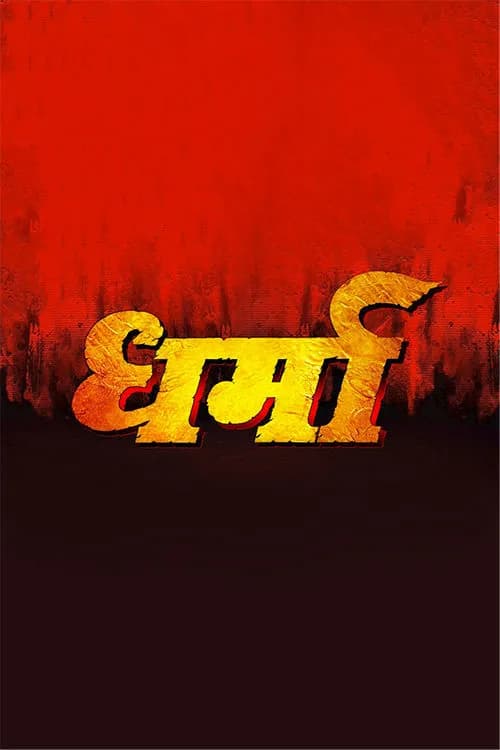 Dharma
