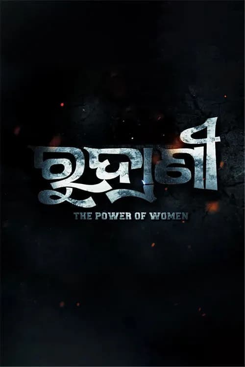 Rudrani - The Power Of Women