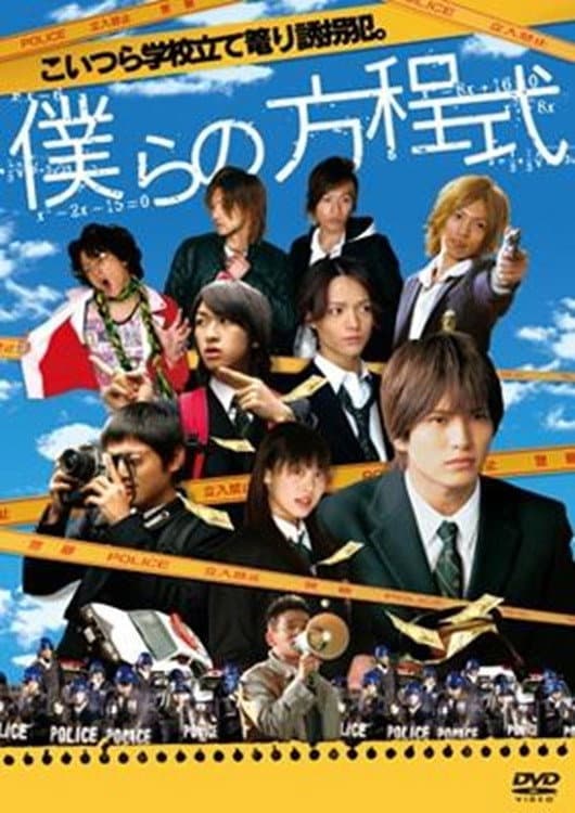 Bokura no hÃ´teishiki