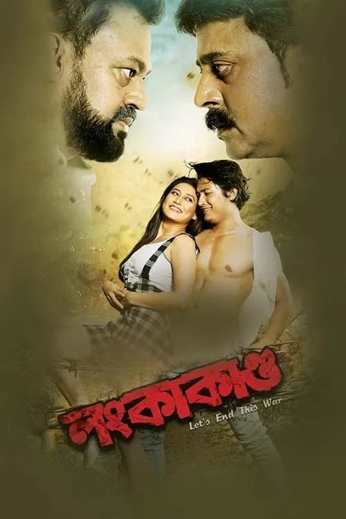 Lankakanda - Let`s End This War