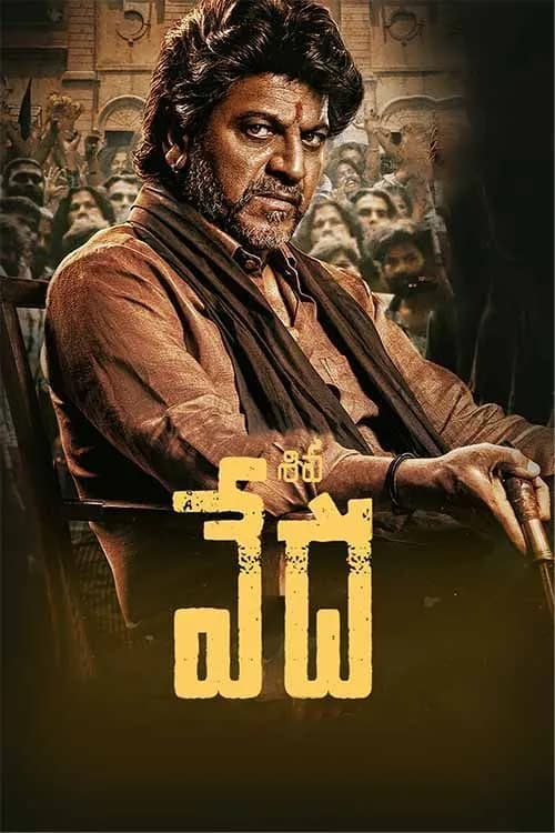 Shiva Vedha