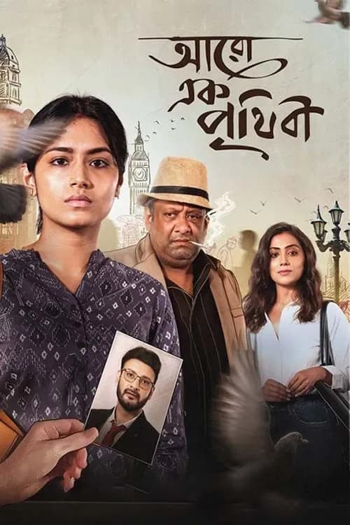 Aaro Ek Prithibi