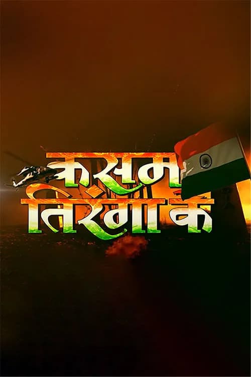 Kasam Tiranga Ke