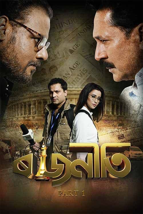 Rajneeti: Part 1