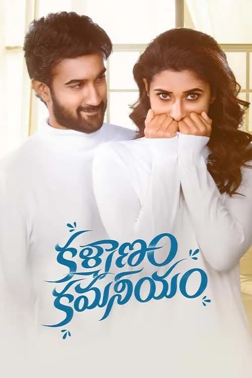 Kalyanam Kamaneeyam