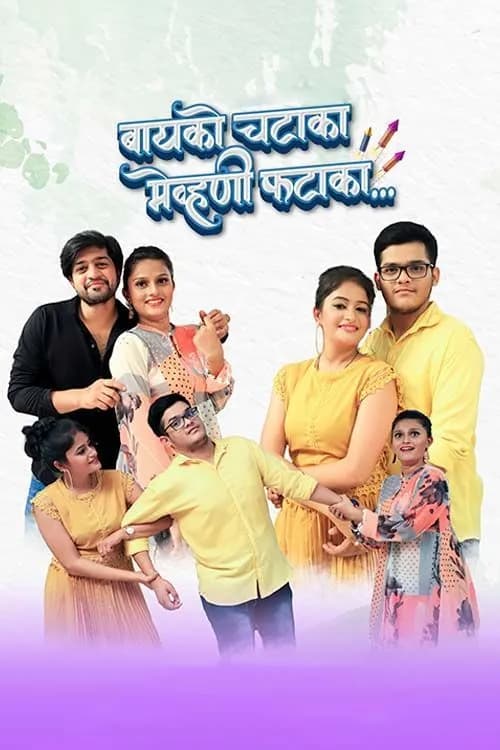 Bayko Chataka Mehuni Phataka