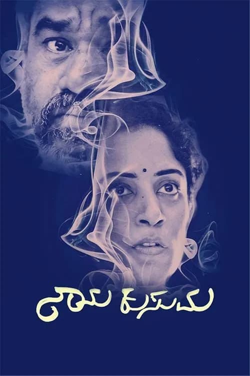 Naanu Kusuma