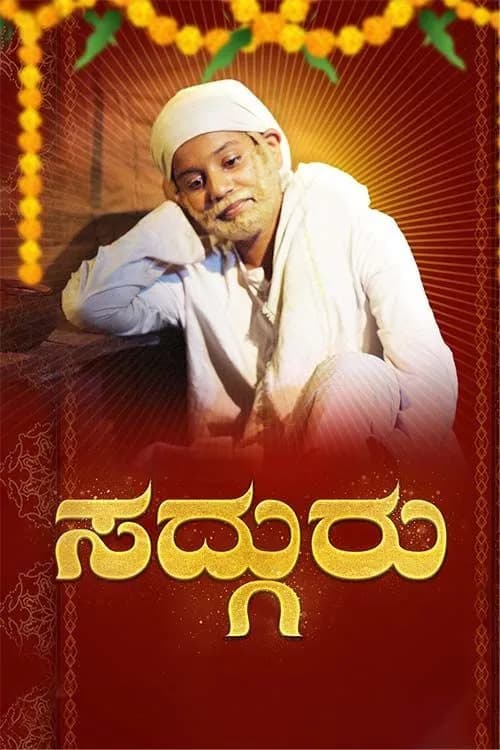 Sadguru