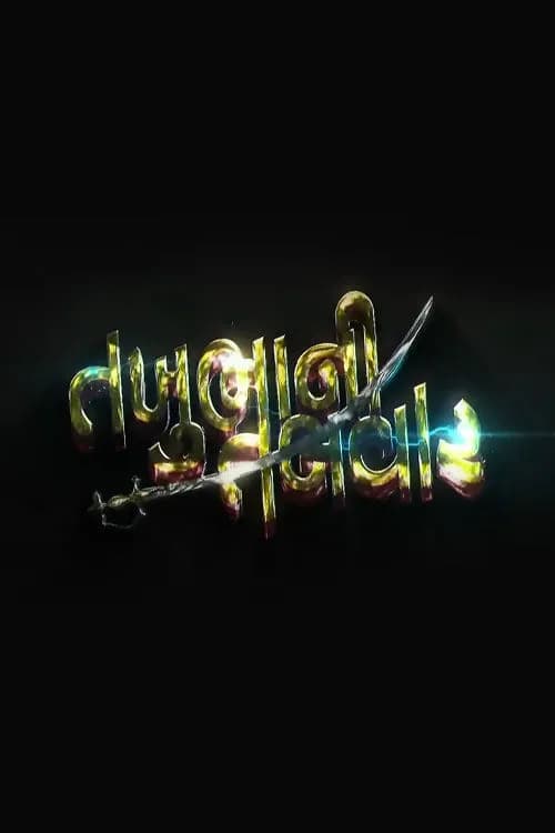 Takhubha Ni Talvar