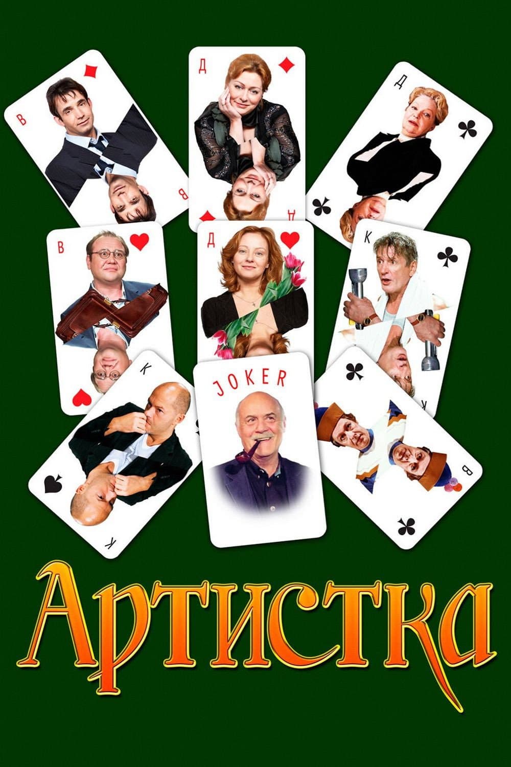 Artistka
