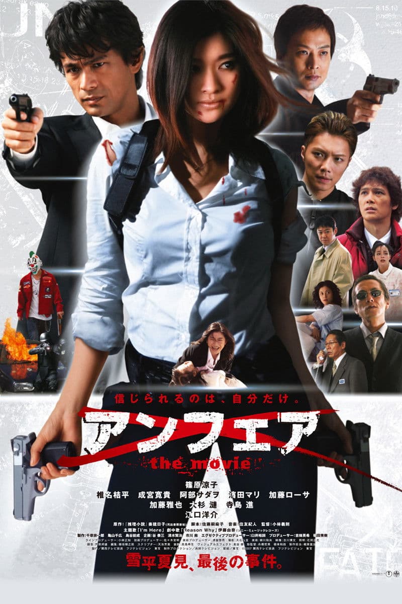 Unfair: The Movie