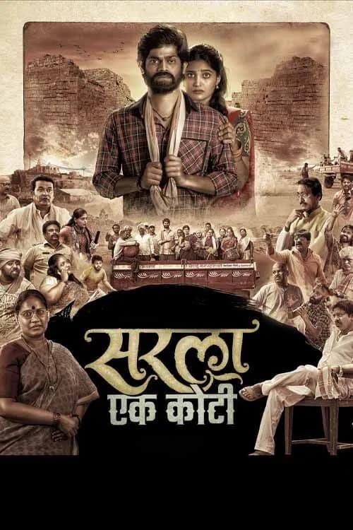 Sarla Ek Koti