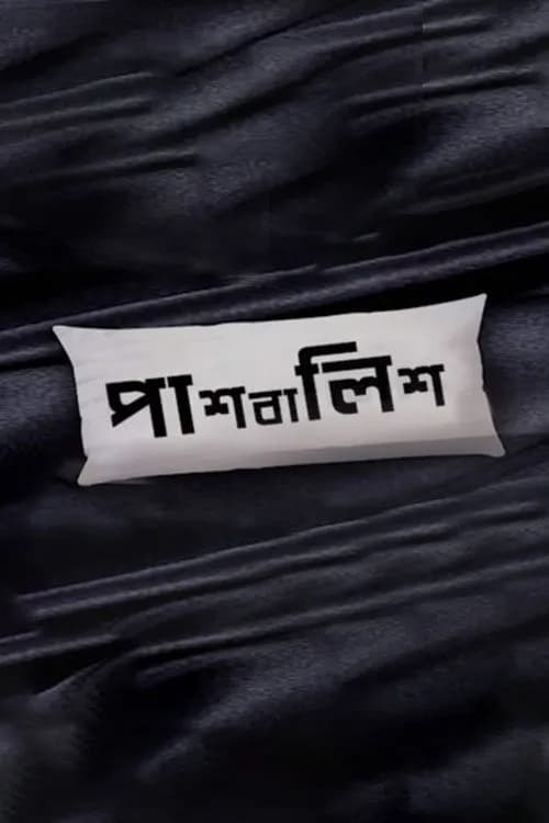 Pashbalish