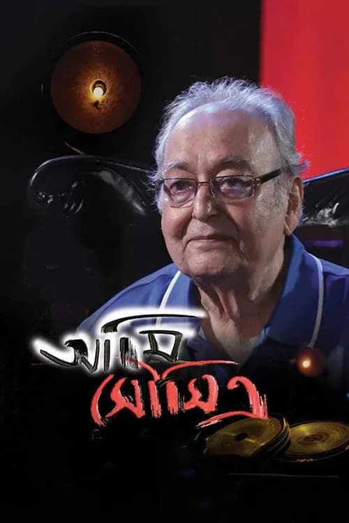 Ami Soumitra