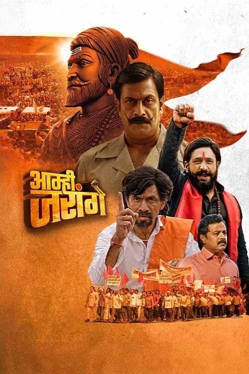 Aamhi Jarange - Garajvant Marathyancha Ladha