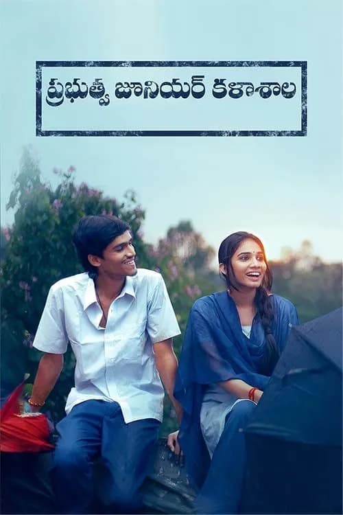 Prabhutva Juniour Kalasala