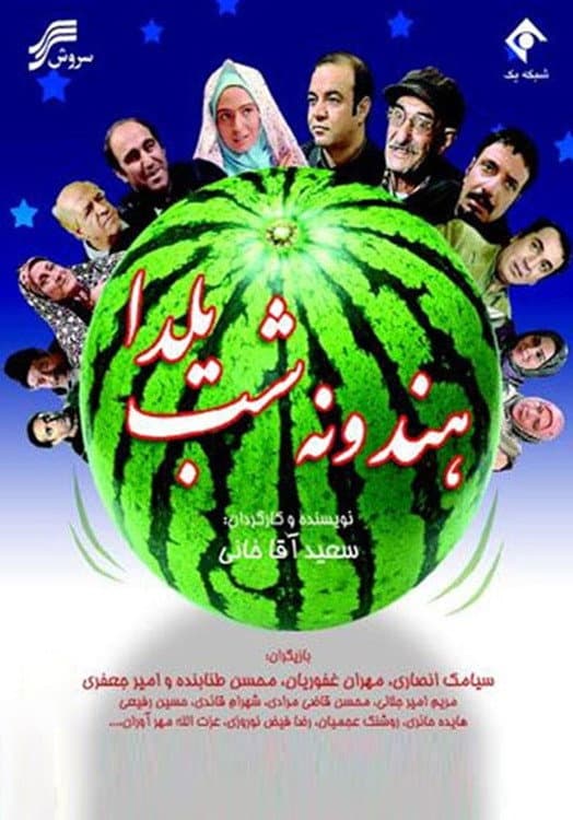 Watermelon of Yalda Night