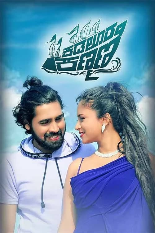 Kadaloora Kanmani