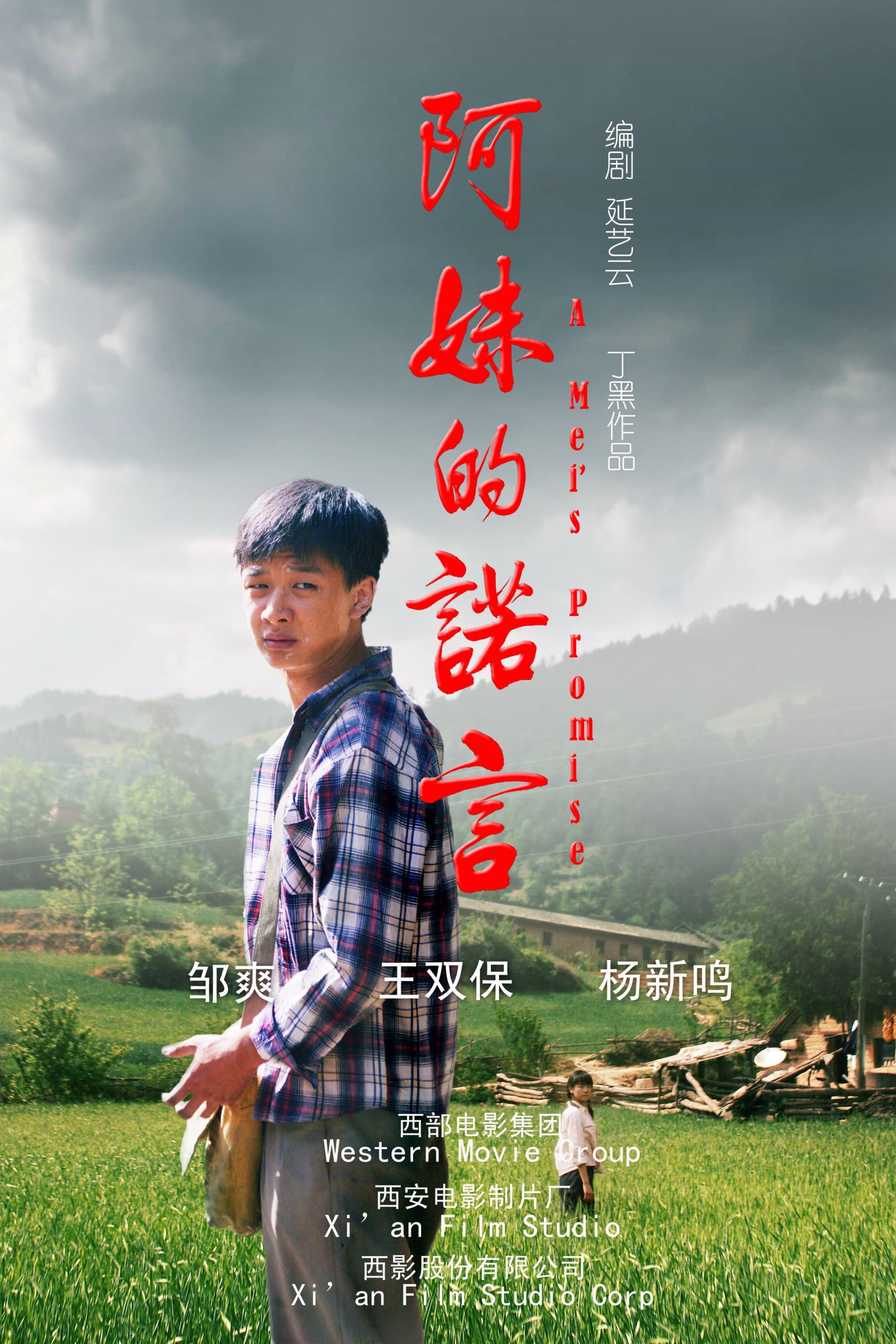 A mei de nuo yan