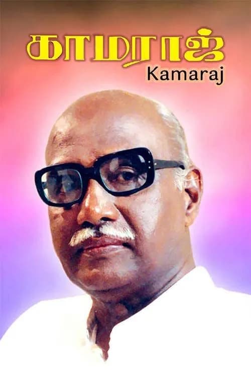 Kamaraj