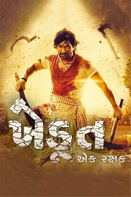 Khedut Ek Rakshak