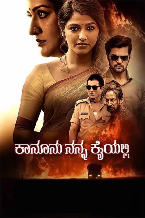 Kaanoonu Nanna Kaiyalli