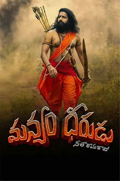 Manyam Dheerudu (Seetharama Raju)