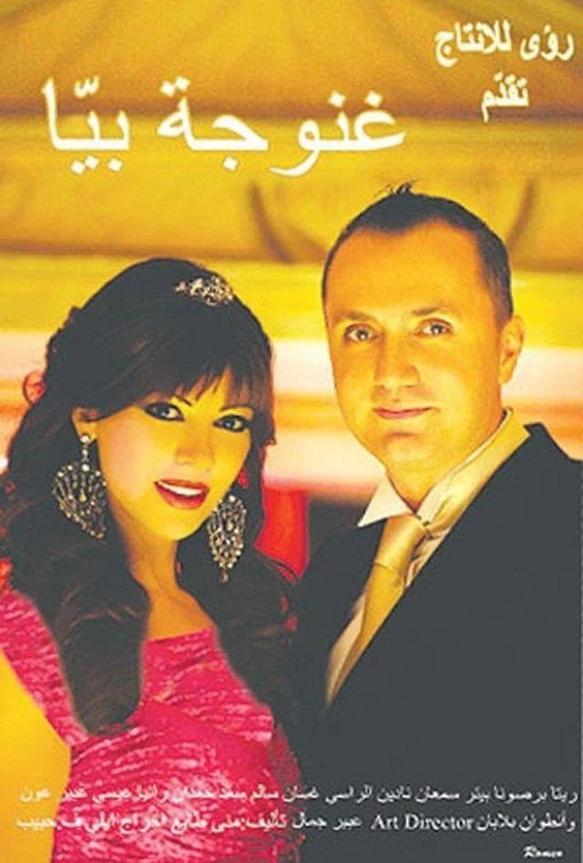 Ghanoujet Baya