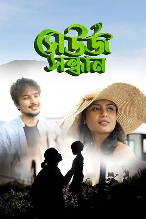 Seuj Sandhan (In Search Of Green)