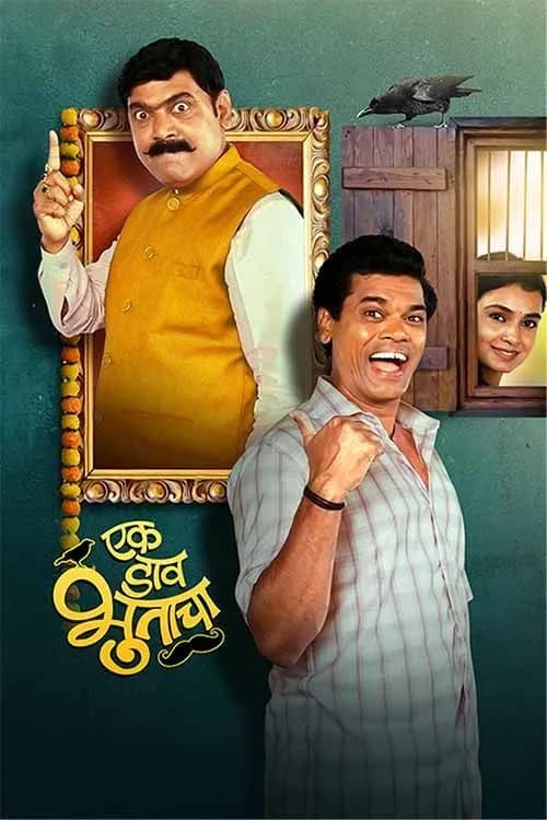Ek Daav Bhootacha