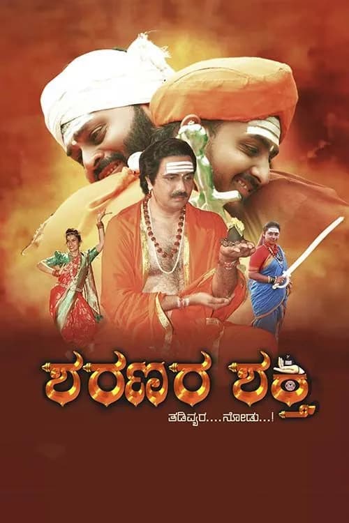 Sharanara Shakti