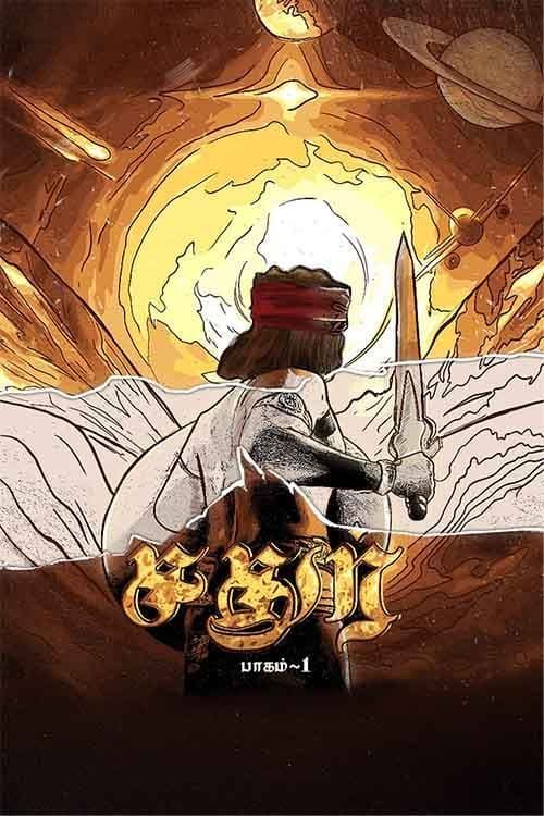 Sathur (Part 1)