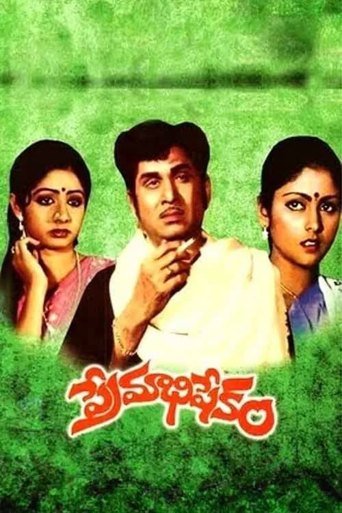 Premabhishekam