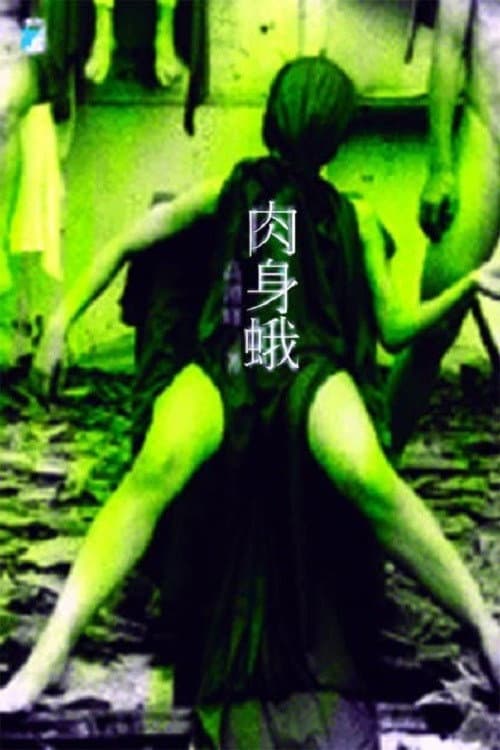 DÃ©sincarnation