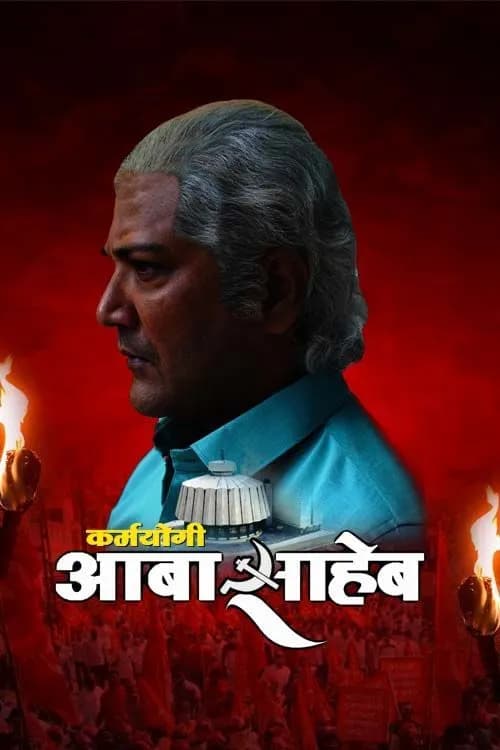 Karmayogi Abasaheb