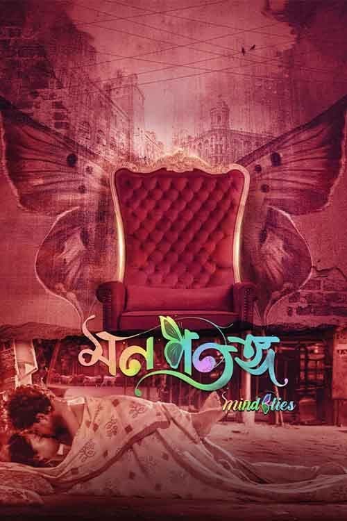 Mon Potongo - Mind Flies