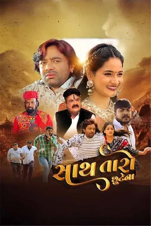 Sath Taro Chhute Na