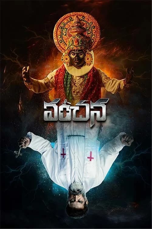 Vanchana