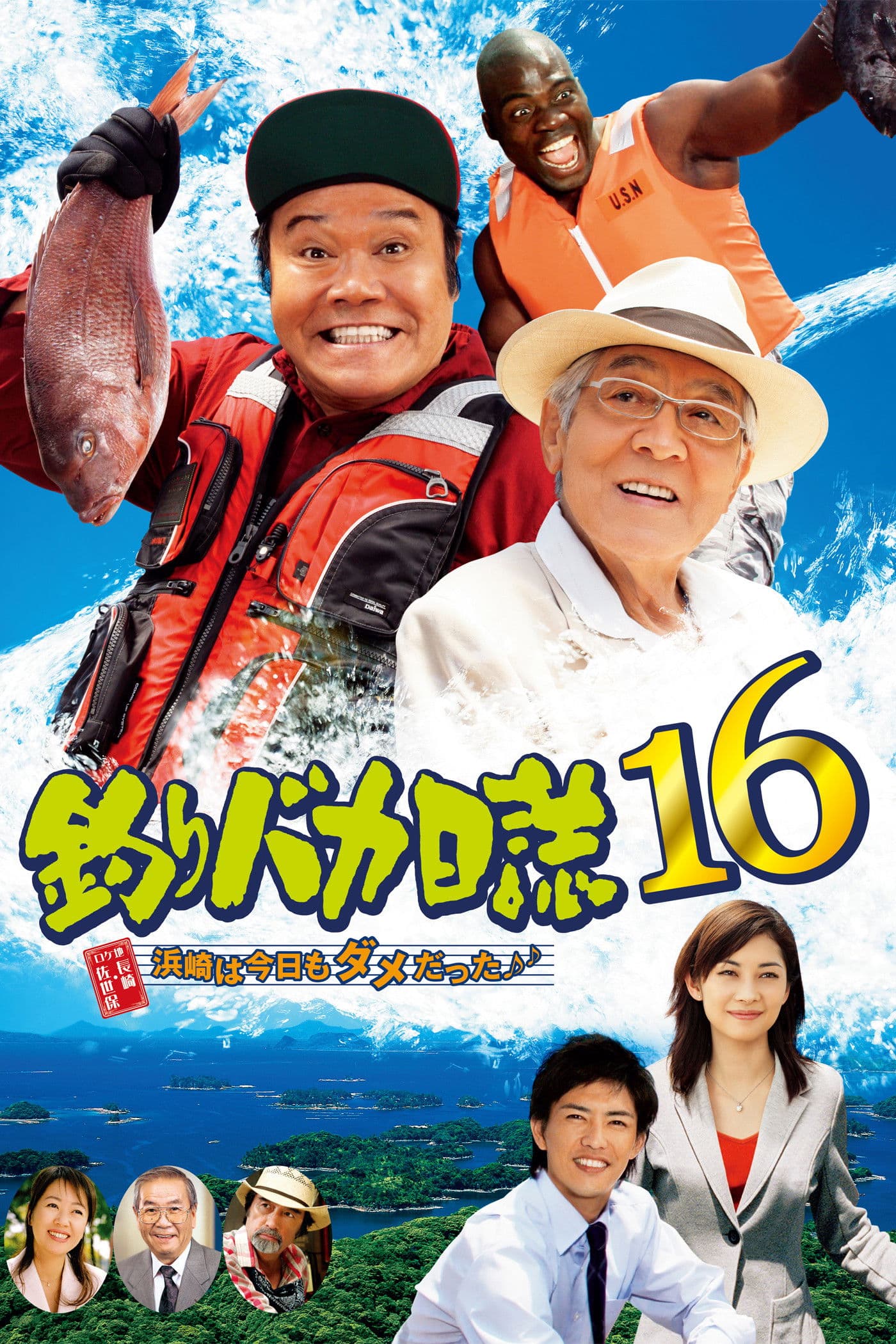 Free and Easy 16: Hamasaki Was No Good Today