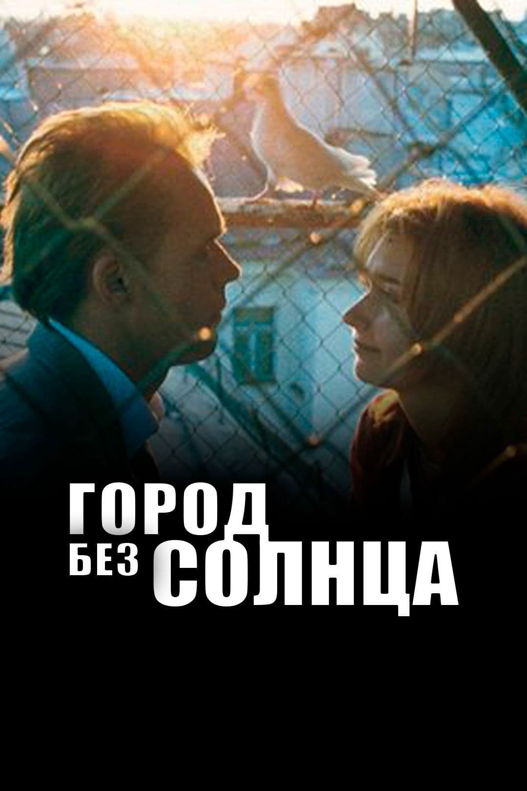 Gorod bez solntsa