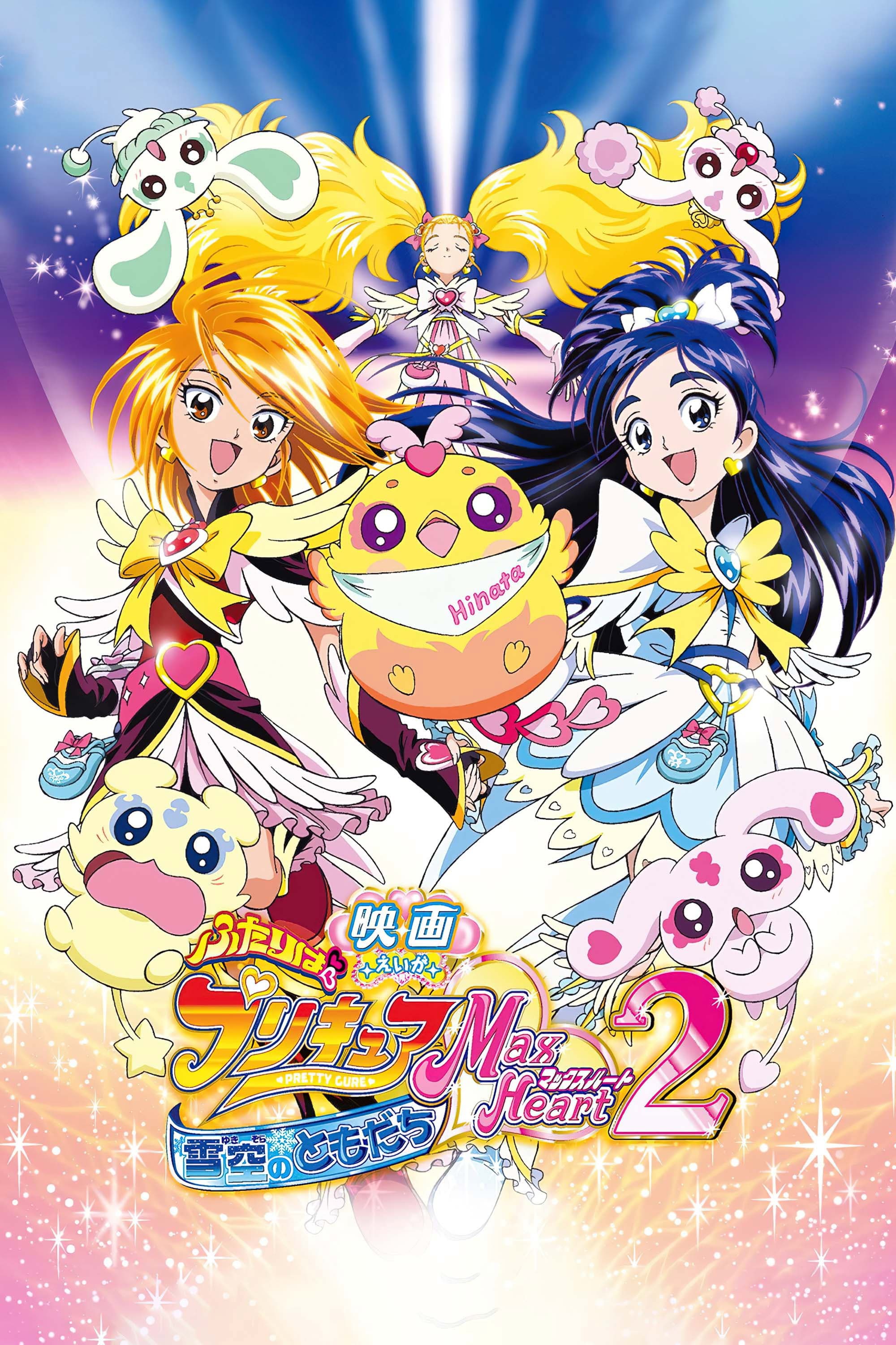 Futari Wa Pretty Cure Max Heart the Movie 2: Friends of the Snow-Laden Sky