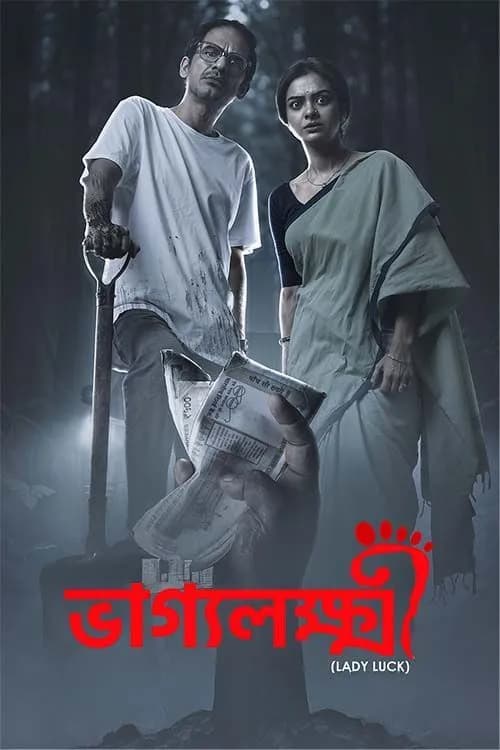 Bhaggyolokkhi (Lady Luck)