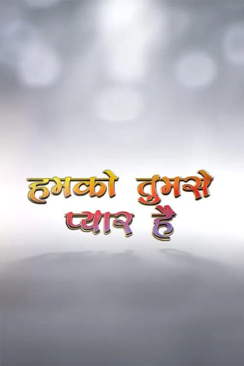 Humko Tumse Pyar Hai